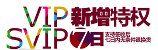 禪城空調加雪種VIP新增特權，7日無(wú)條件退貨